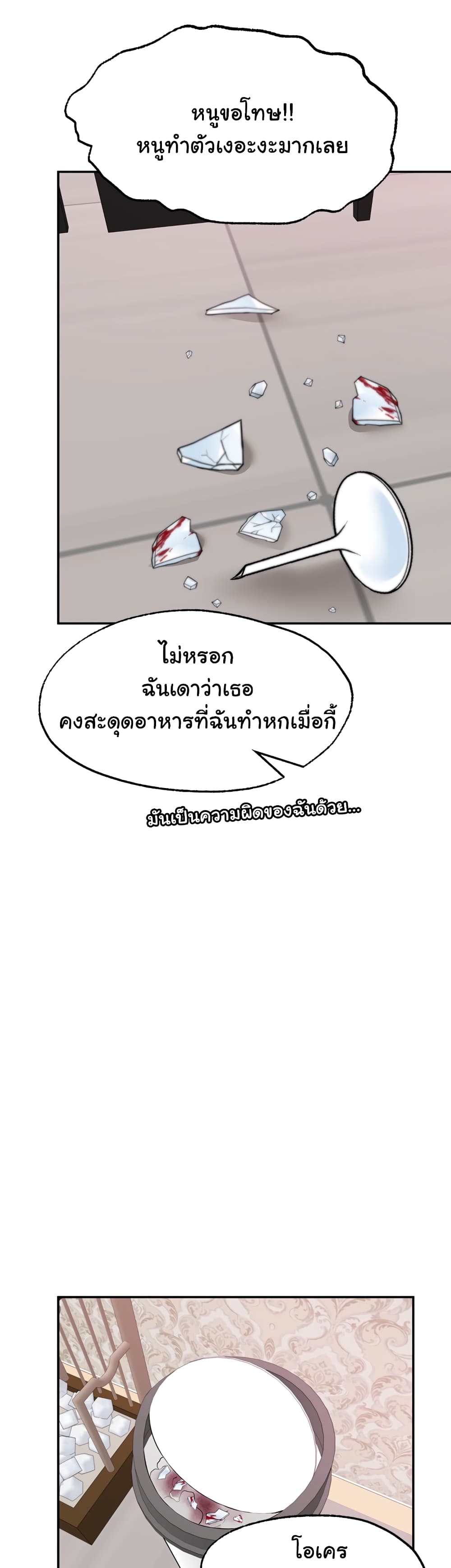 Wish Partner – Wish Partner – ตอนที่ 12 หน้า 24