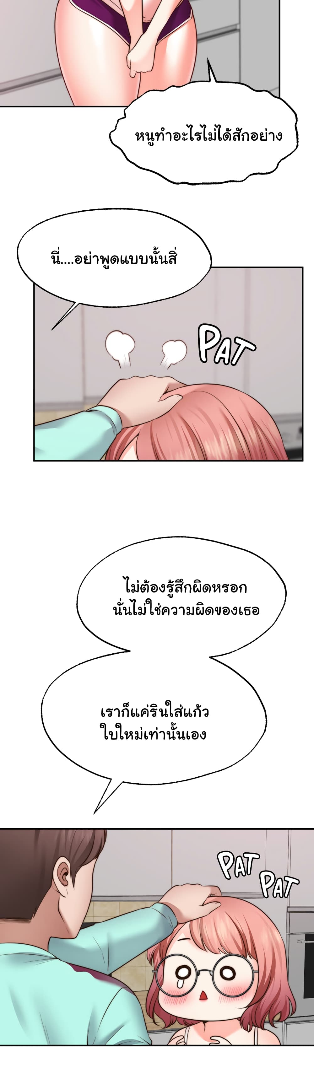 Wish Partner – Wish Partner – ตอนที่ 12 หน้า 26