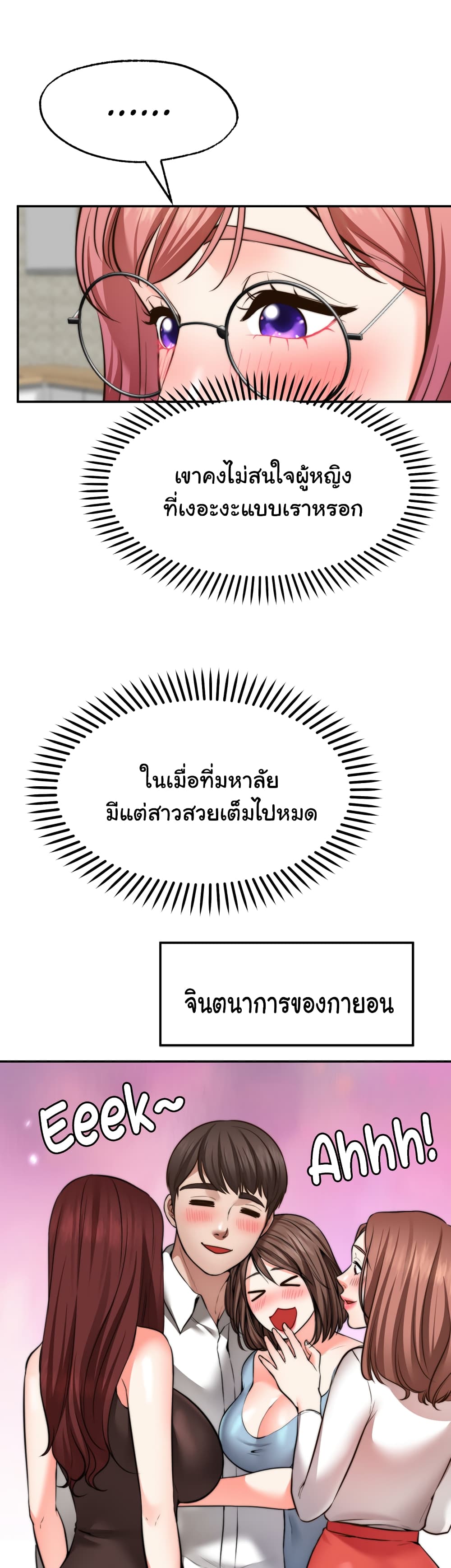 Wish Partner – Wish Partner – ตอนที่ 12 หน้า 32