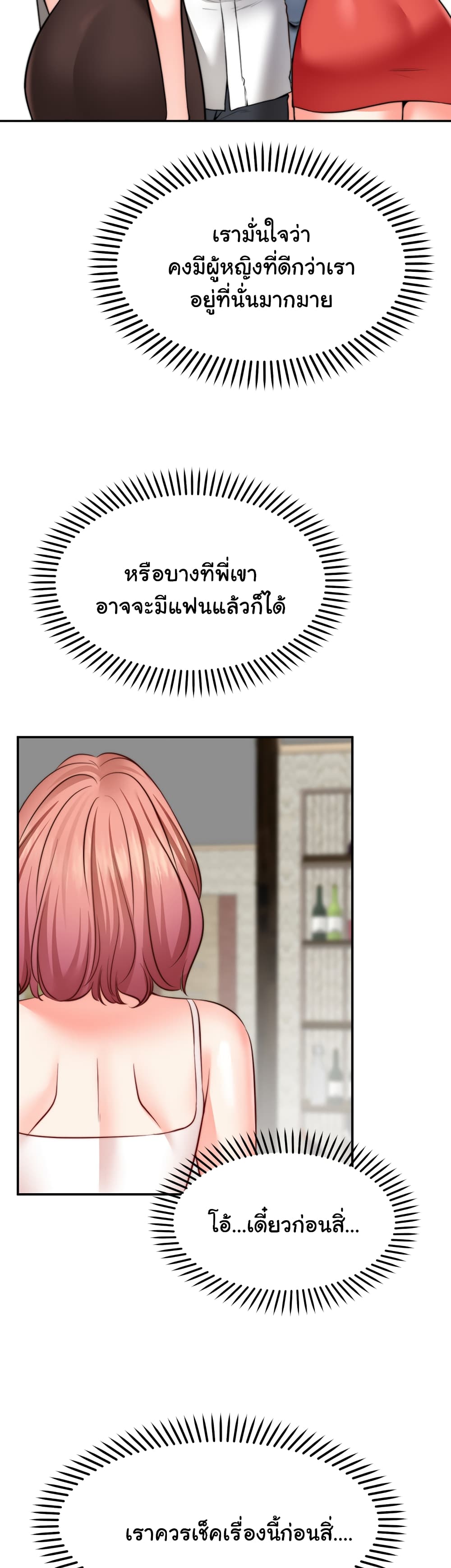 Wish Partner – Wish Partner – ตอนที่ 12 หน้า 33