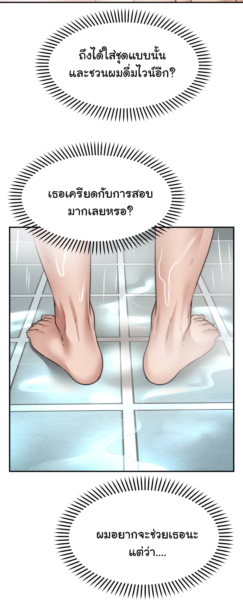 Wish Partner – Wish Partner – ตอนที่ 12 หน้า 42