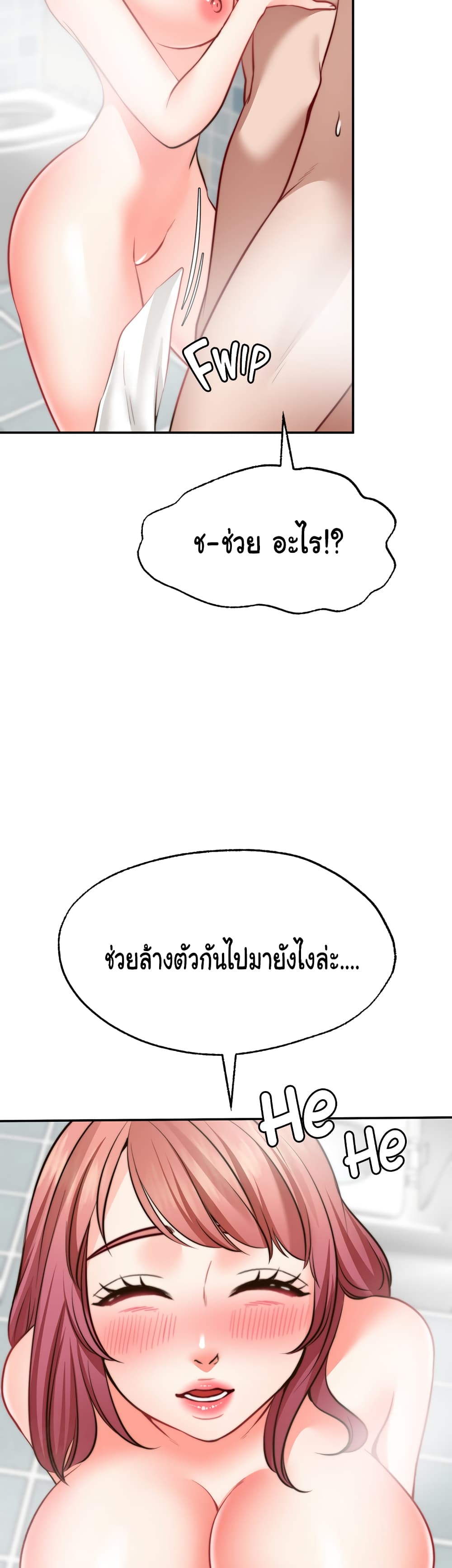 Wish Partner – Wish Partner – ตอนที่ 12 หน้า 51