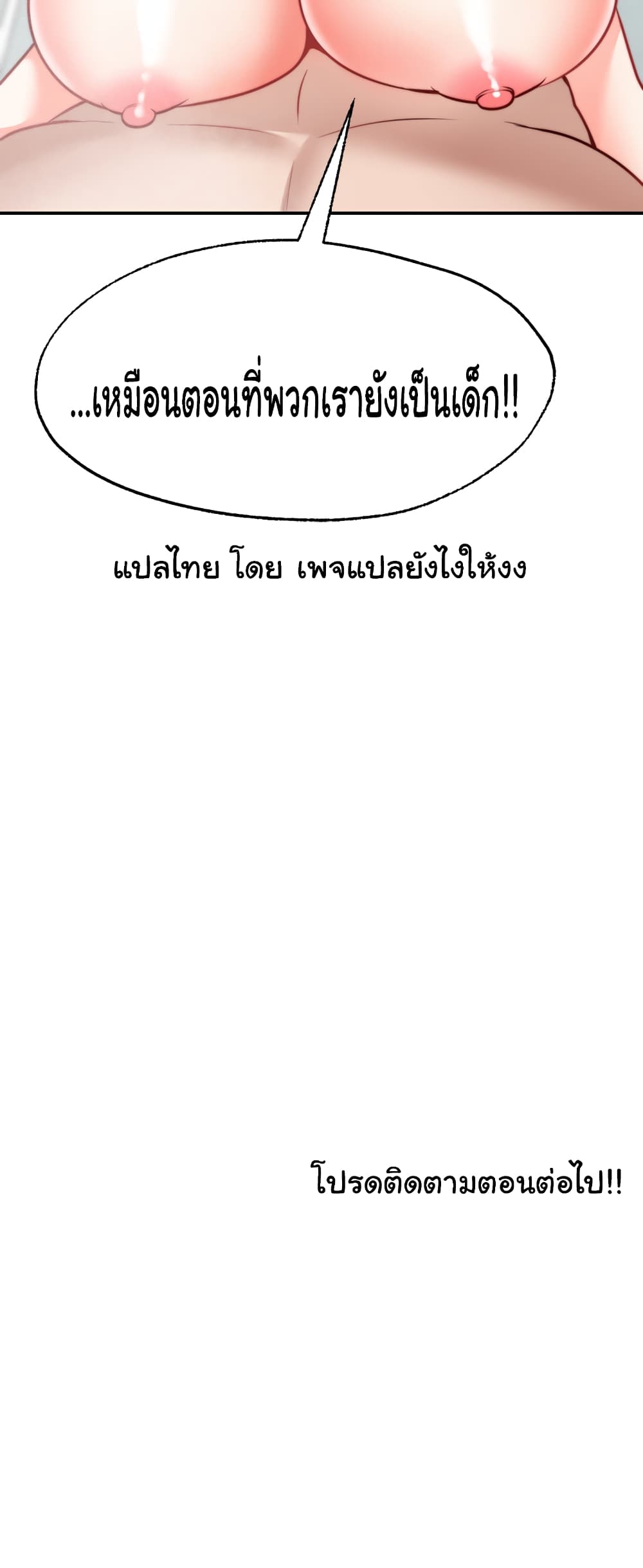 Wish Partner – Wish Partner – ตอนที่ 12 หน้า 52