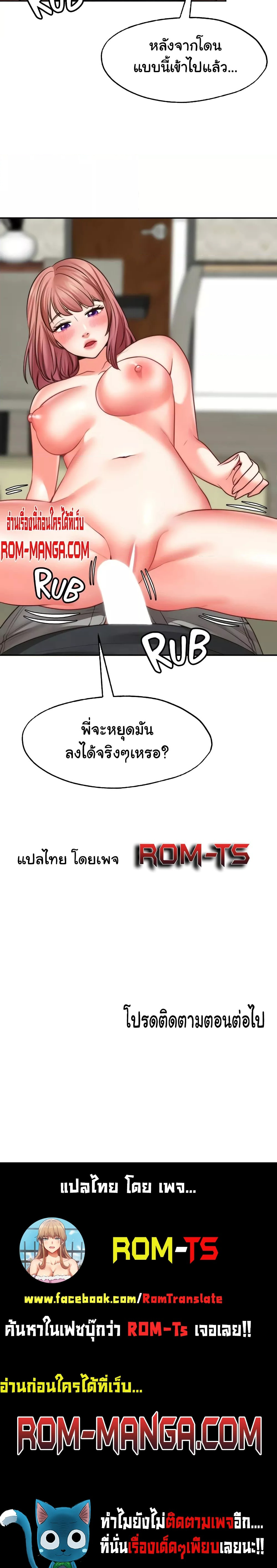 Wish Partner – Wish Partner – ตอนที่ 23 หน้า 6