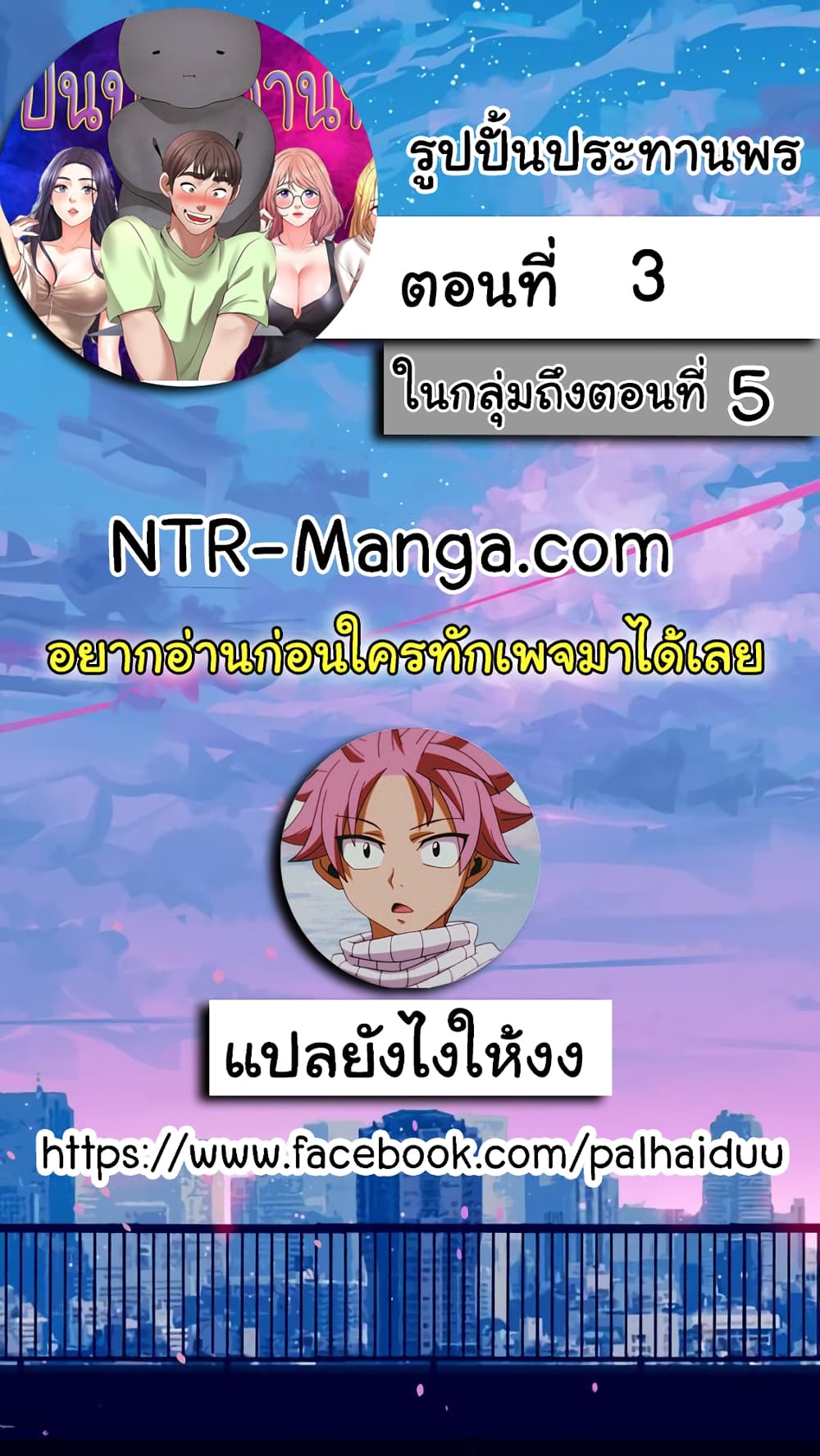 Wish Partner – Wish Partner – ตอนที่ 3 หน้า 2