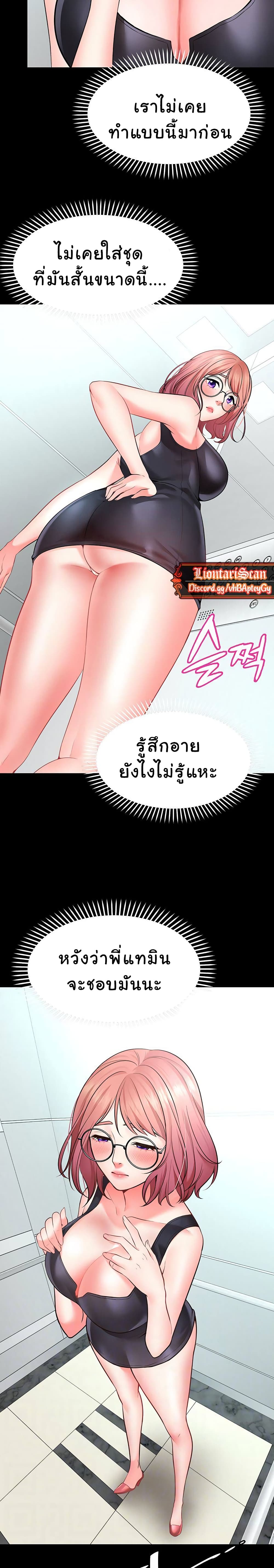 Wish Partner – Wish Partner – ตอนที่ 3 หน้า 4