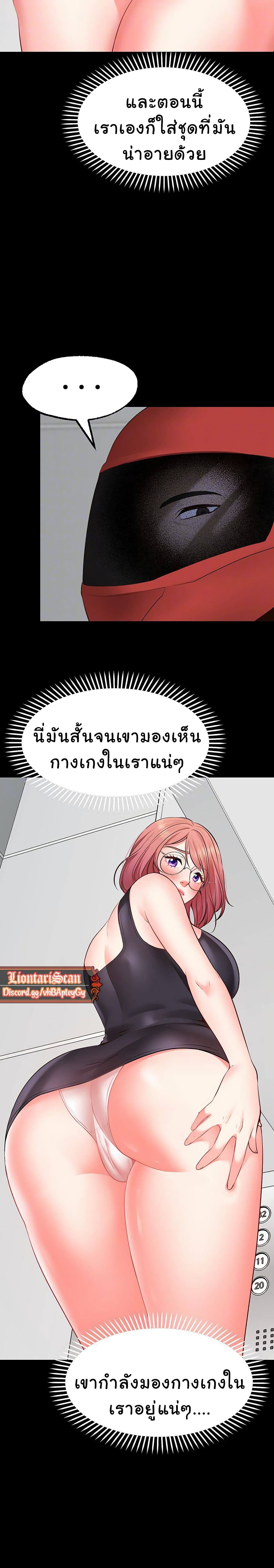 Wish Partner – Wish Partner – ตอนที่ 3 หน้า 6