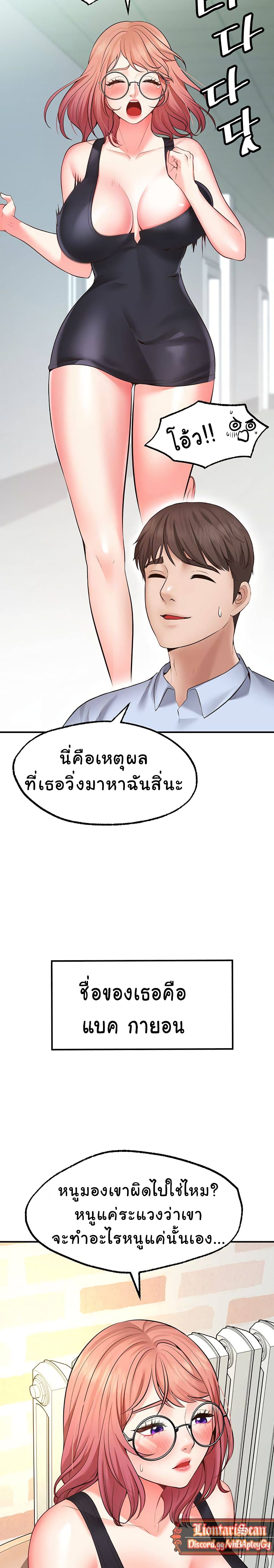 Wish Partner – Wish Partner – ตอนที่ 3 หน้า 8