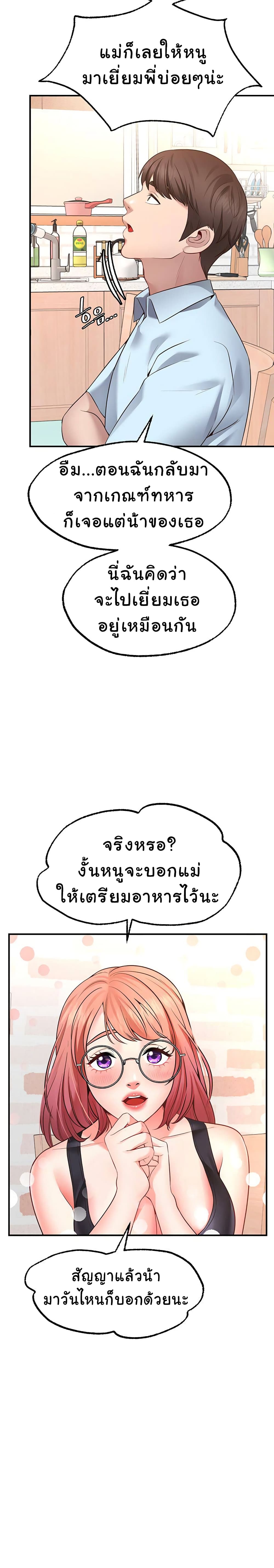 Wish Partner – Wish Partner – ตอนที่ 3 หน้า 13