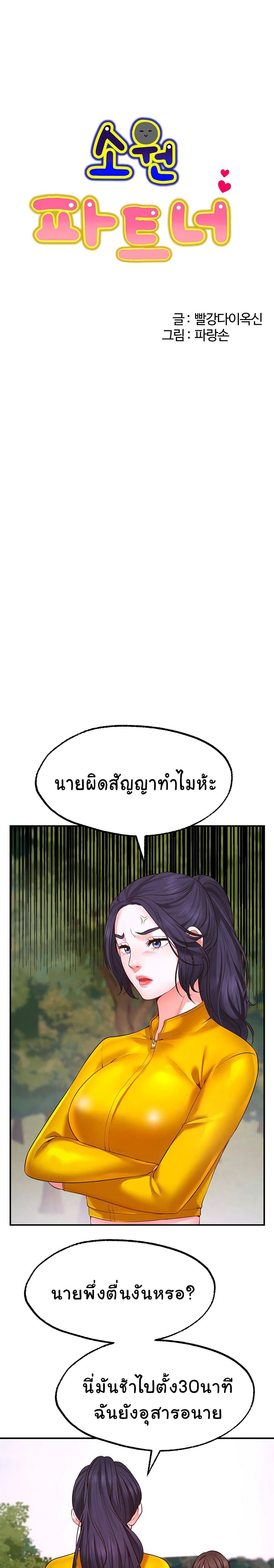 Wish Partner – Wish Partner – ตอนที่ 3 หน้า 14