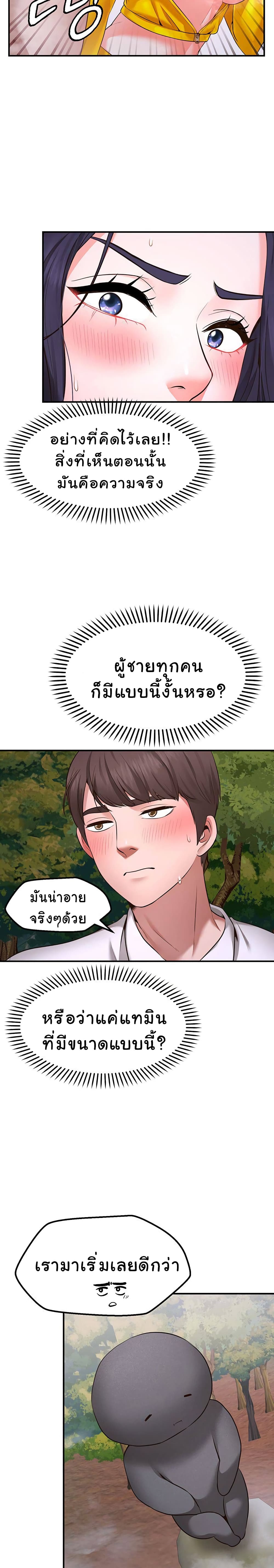 Wish Partner – Wish Partner – ตอนที่ 3 หน้า 17