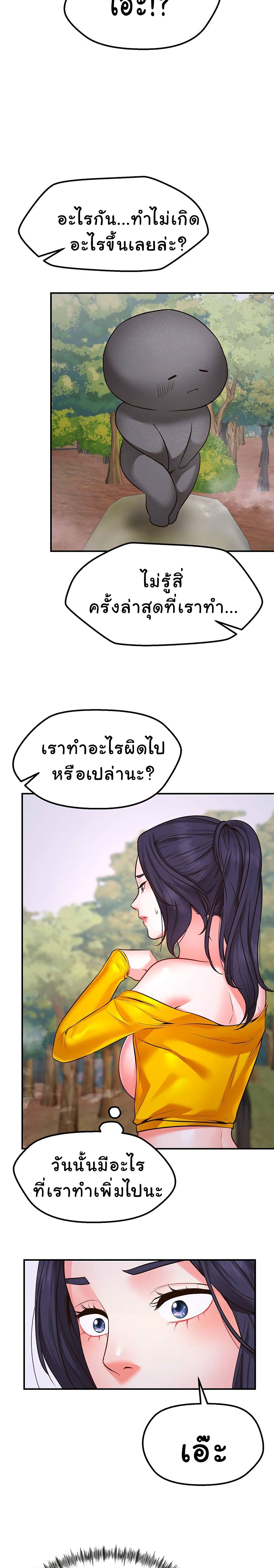 Wish Partner – Wish Partner – ตอนที่ 3 หน้า 19