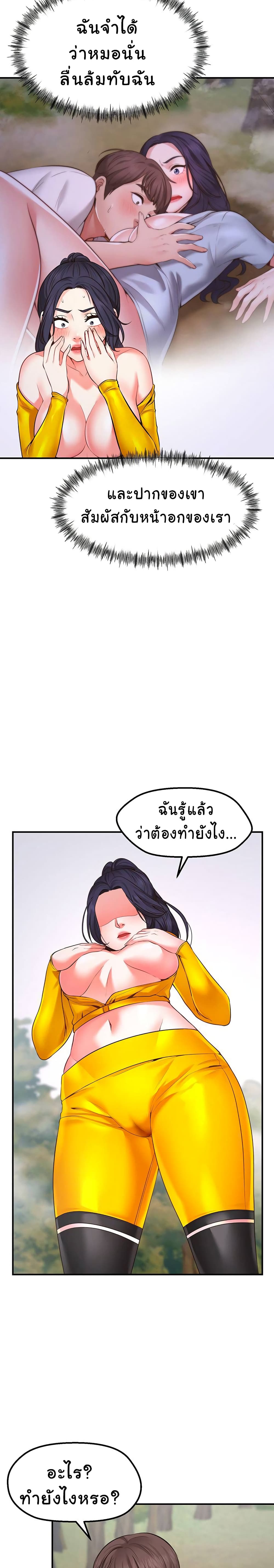 Wish Partner – Wish Partner – ตอนที่ 3 หน้า 20