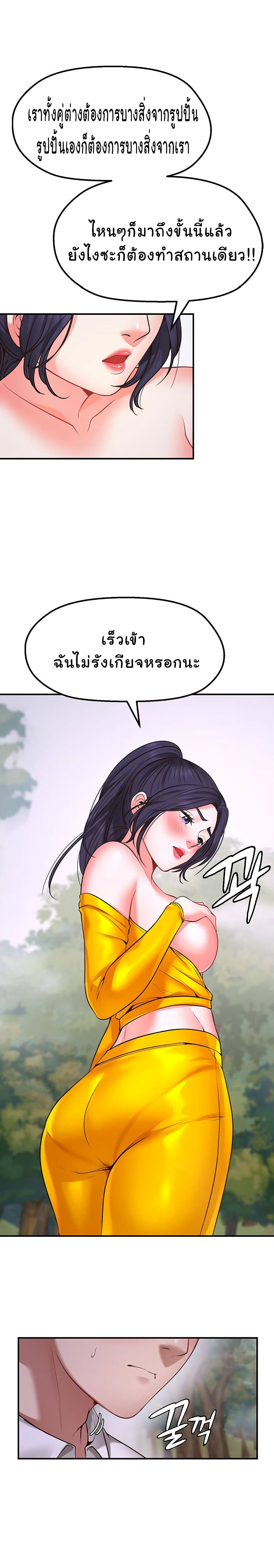 Wish Partner – Wish Partner – ตอนที่ 3 หน้า 22