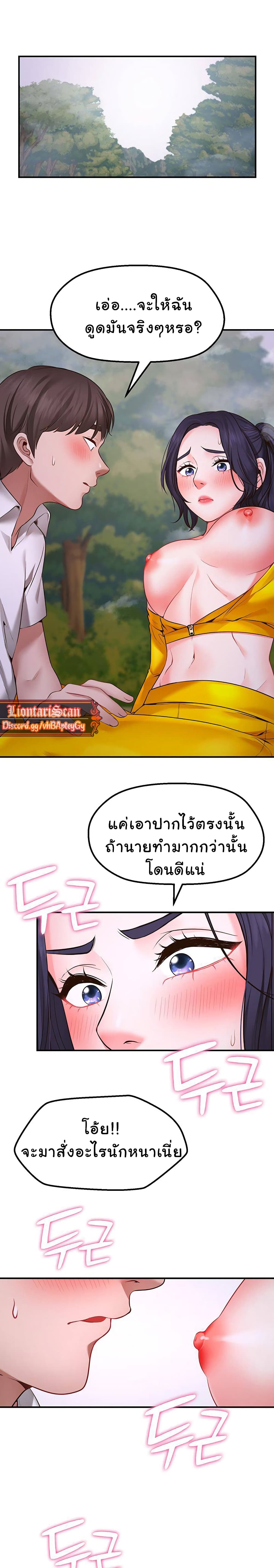 Wish Partner – Wish Partner – ตอนที่ 3 หน้า 23