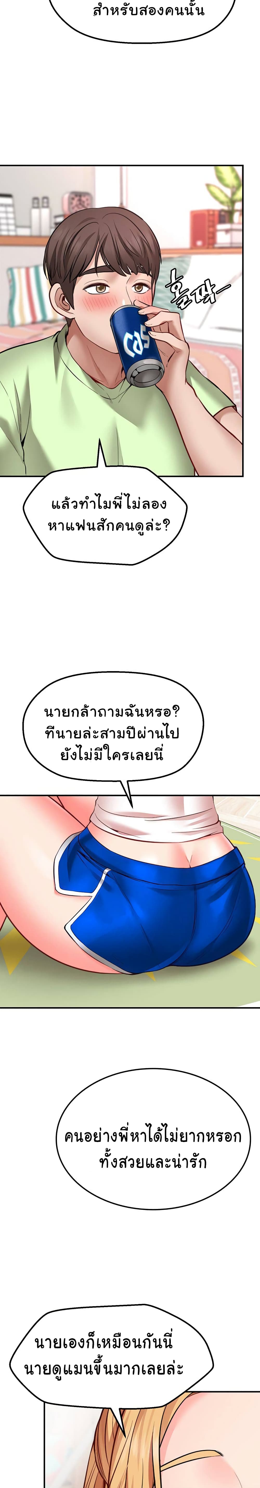 Wish Partner – Wish Partner – ตอนที่ 3 หน้า 35