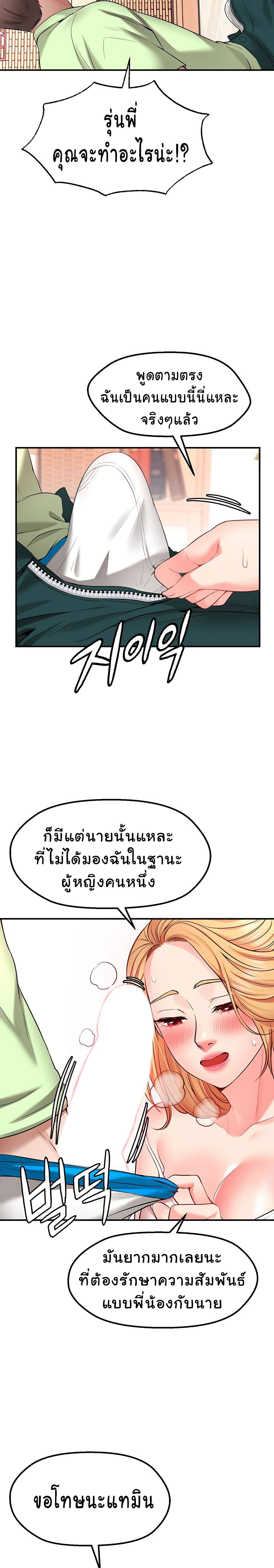 Wish Partner – Wish Partner – ตอนที่ 3 หน้า 40