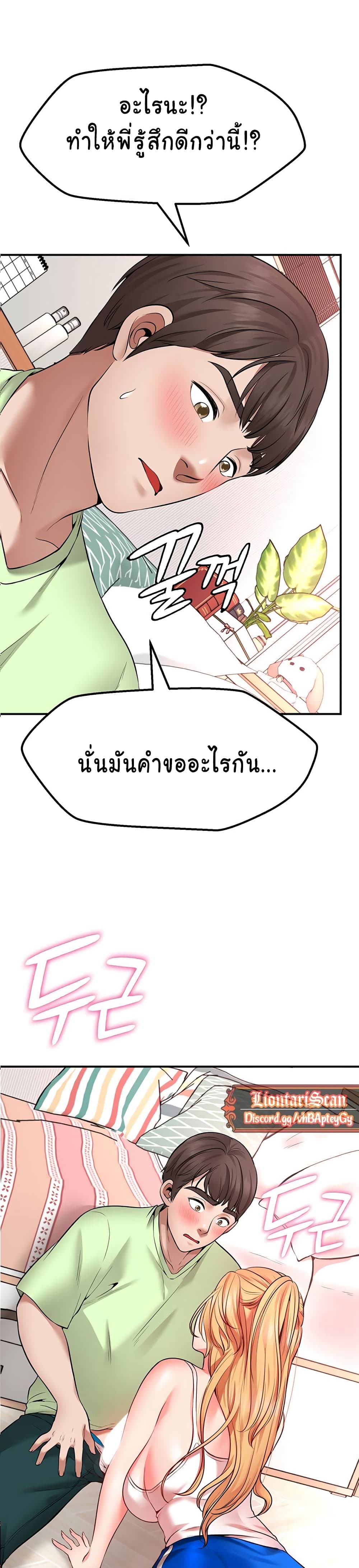 Wish Partner – Wish Partner – ตอนที่ 4 หน้า 5