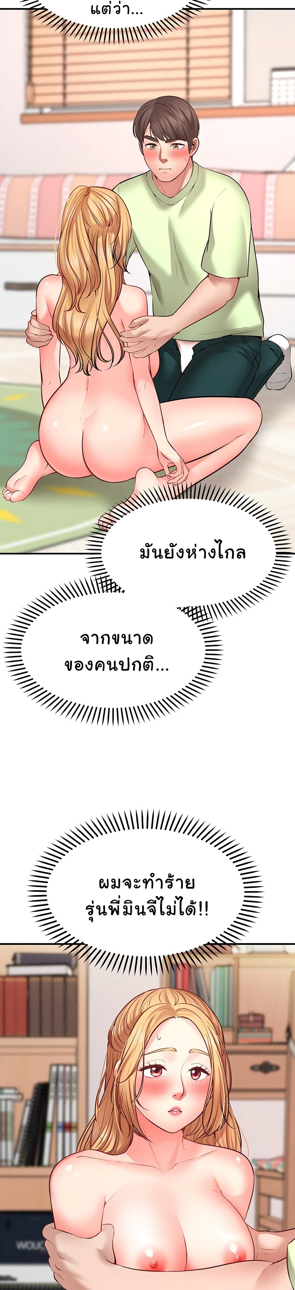 Wish Partner – Wish Partner – ตอนที่ 4 หน้า 16