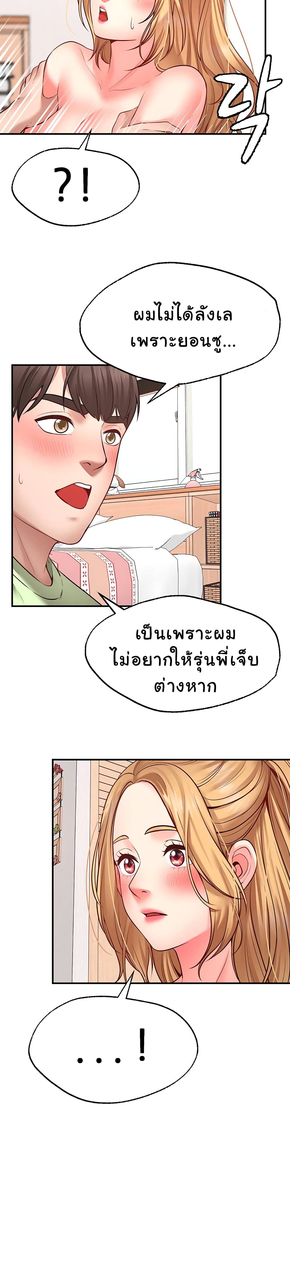 Wish Partner – Wish Partner – ตอนที่ 4 หน้า 19