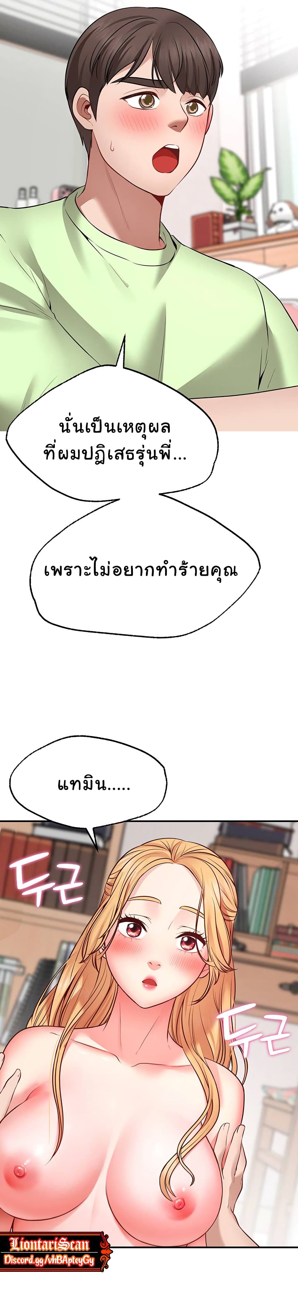 Wish Partner – Wish Partner – ตอนที่ 4 หน้า 21