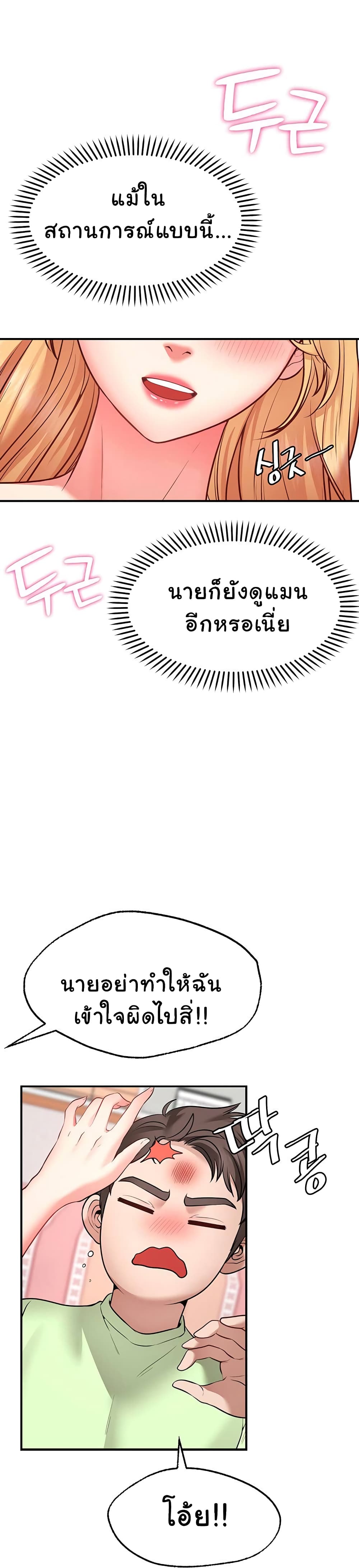 Wish Partner – Wish Partner – ตอนที่ 4 หน้า 22