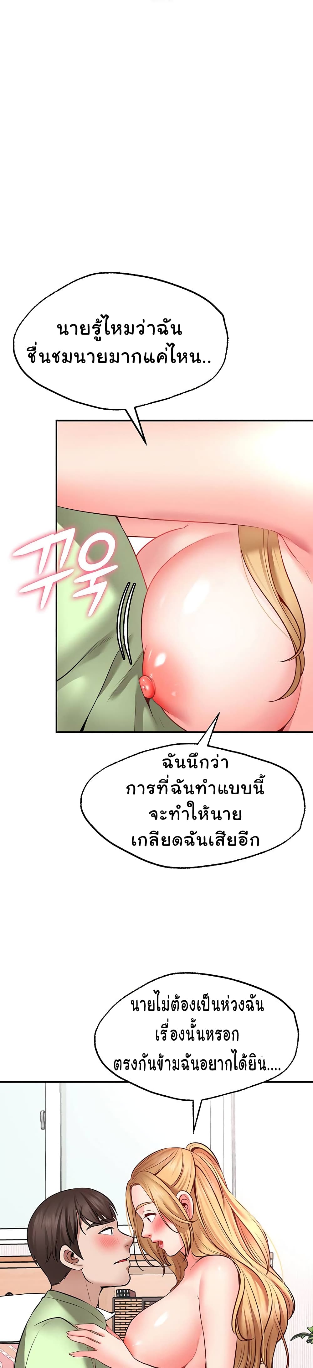 Wish Partner – Wish Partner – ตอนที่ 4 หน้า 23