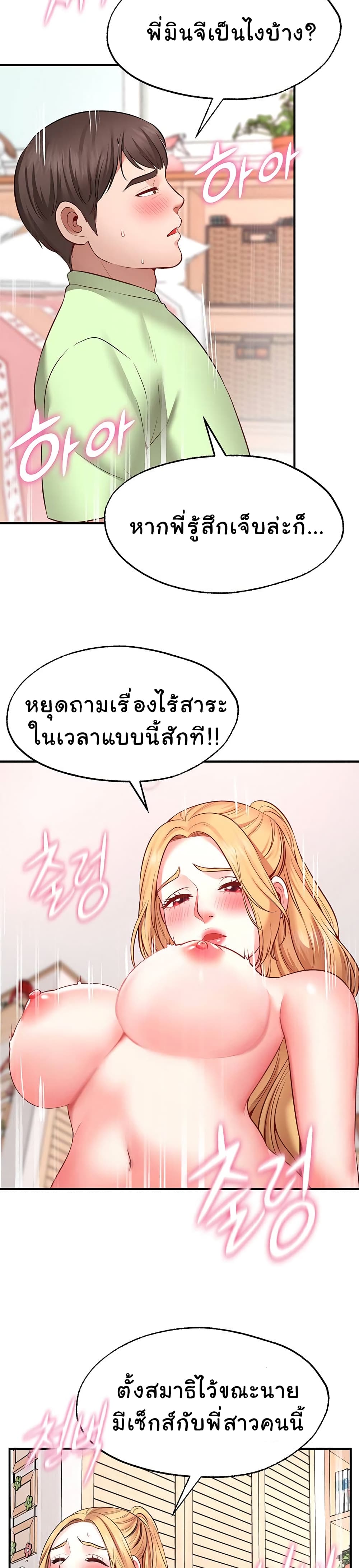 Wish Partner – Wish Partner – ตอนที่ 4 หน้า 28