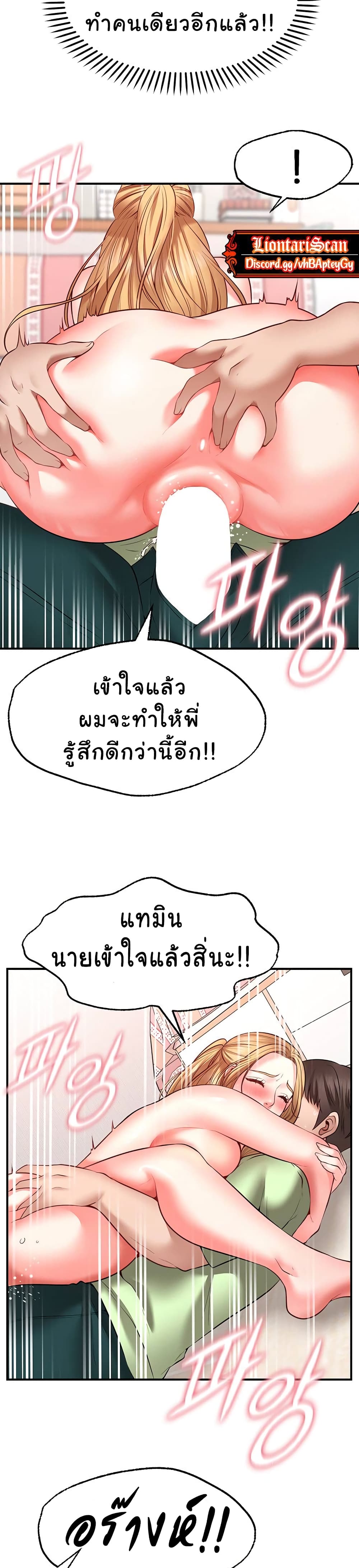 Wish Partner – Wish Partner – ตอนที่ 4 หน้า 30