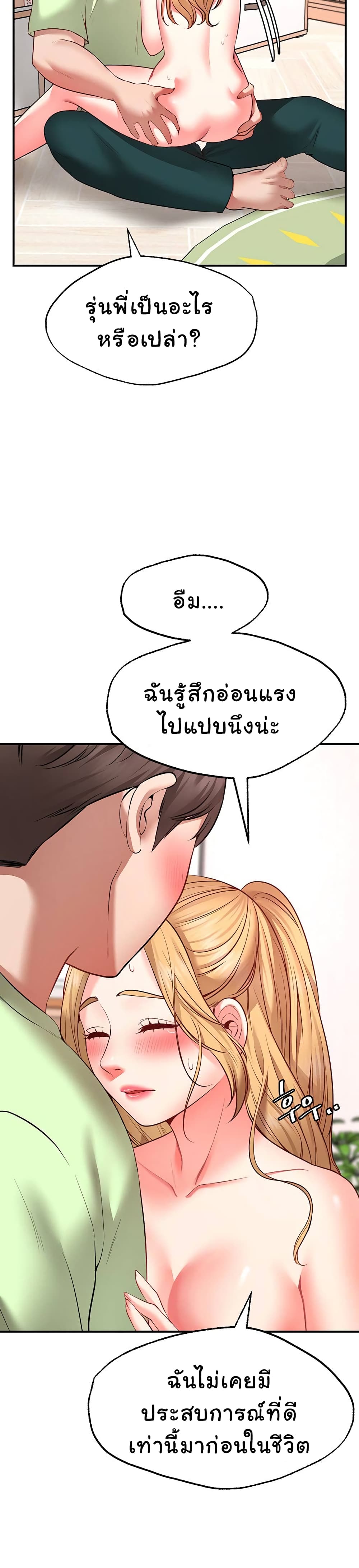 Wish Partner – Wish Partner – ตอนที่ 4 หน้า 41