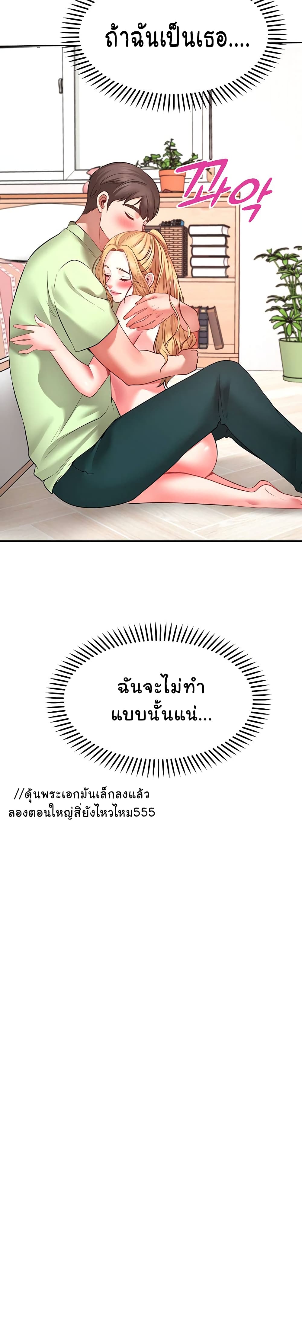 Wish Partner – Wish Partner – ตอนที่ 4 หน้า 43