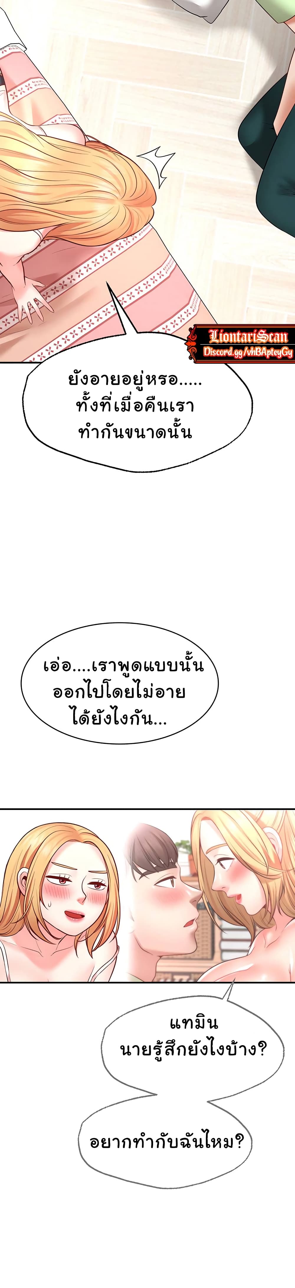 Wish Partner – Wish Partner – ตอนที่ 4 หน้า 46