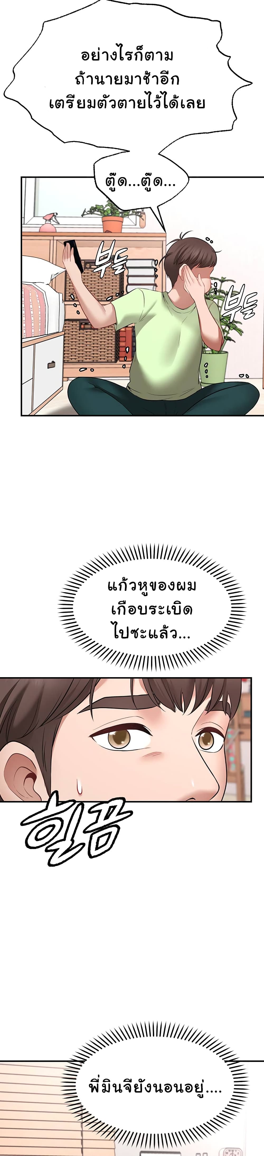 Wish Partner – Wish Partner – ตอนที่ 4 หน้า 50