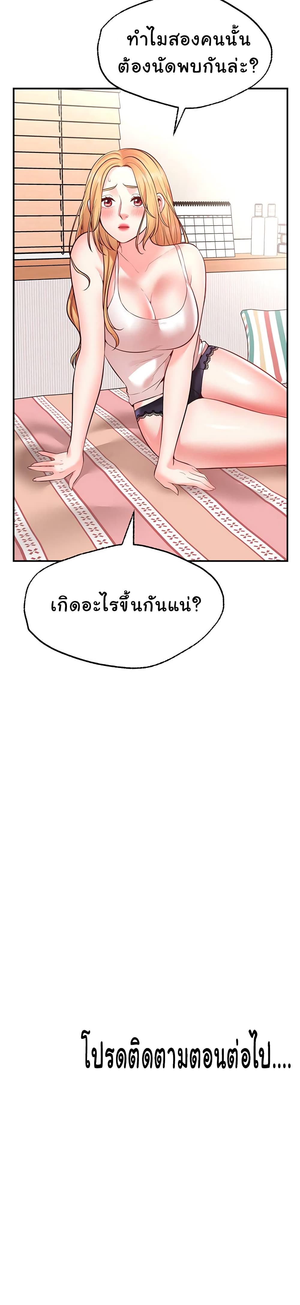 Wish Partner – Wish Partner – ตอนที่ 4 หน้า 53