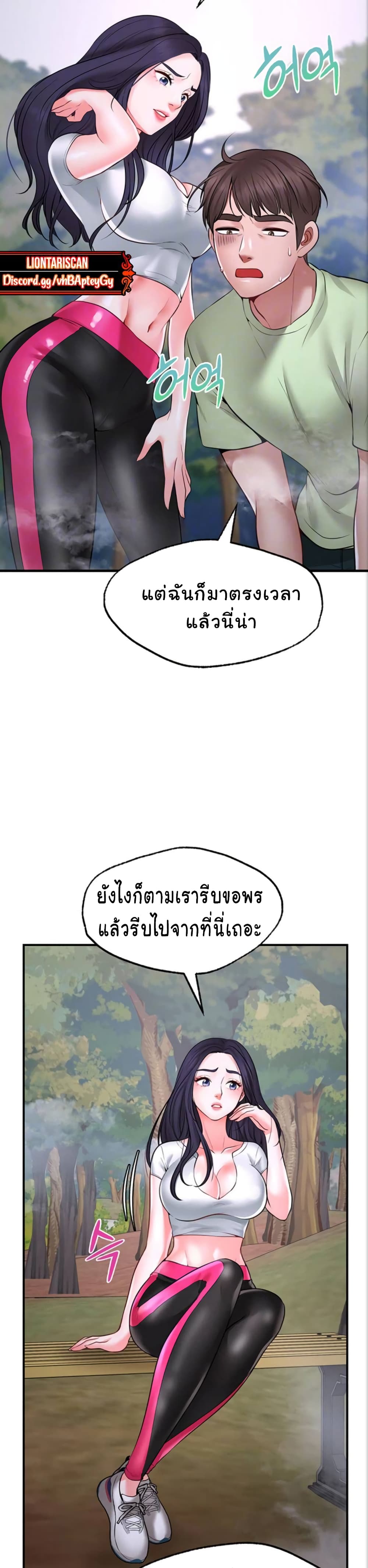 Wish Partner – Wish Partner – ตอนที่ 5 หน้า 5