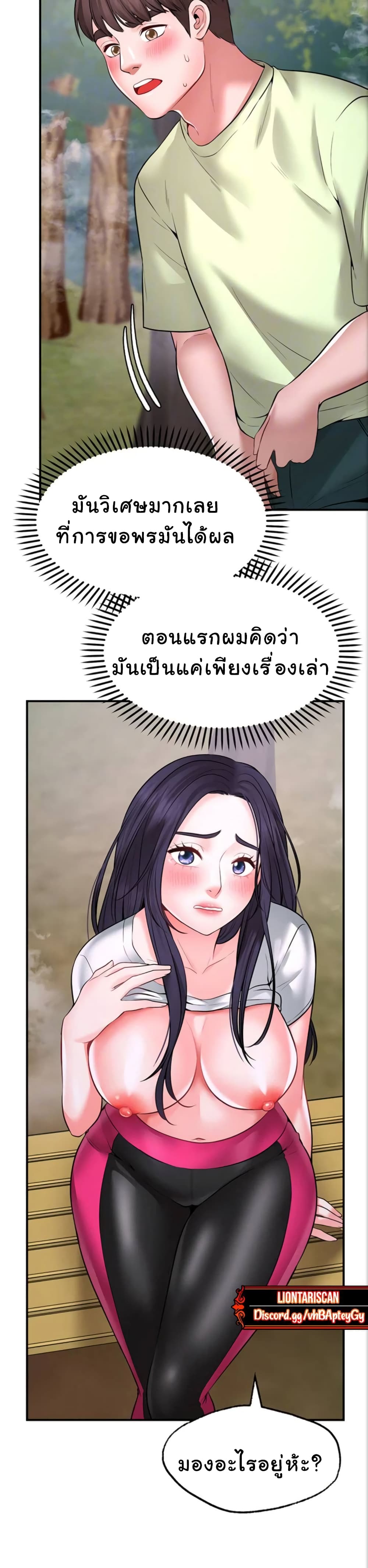 Wish Partner – Wish Partner – ตอนที่ 5 หน้า 9