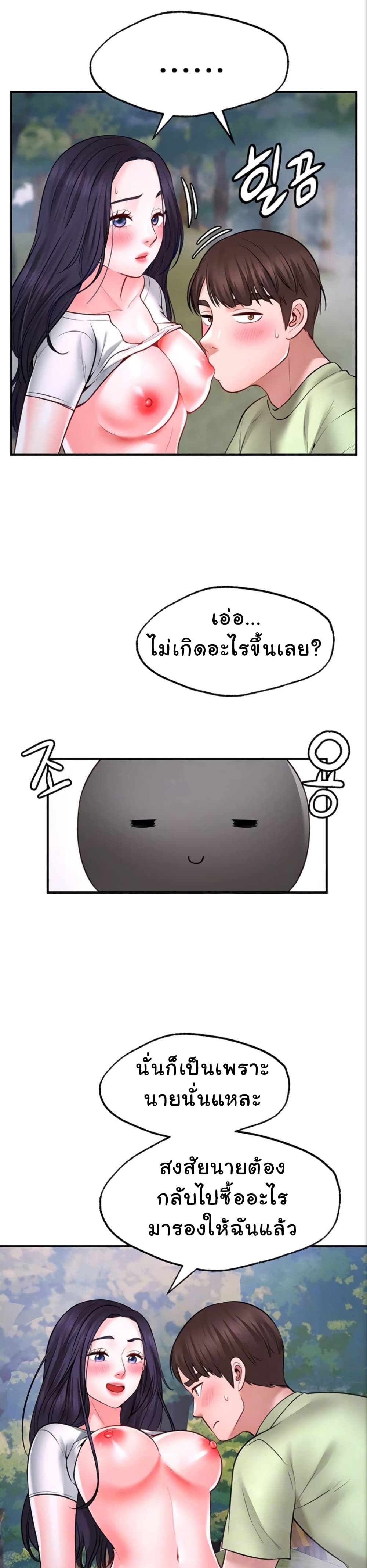 Wish Partner – Wish Partner – ตอนที่ 5 หน้า 11