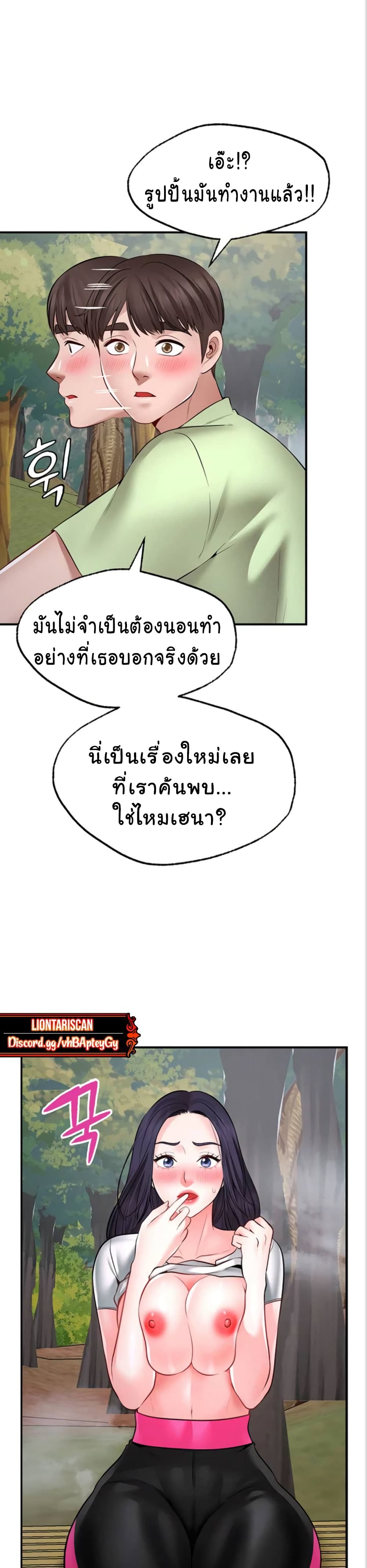 Wish Partner – Wish Partner – ตอนที่ 5 หน้า 14
