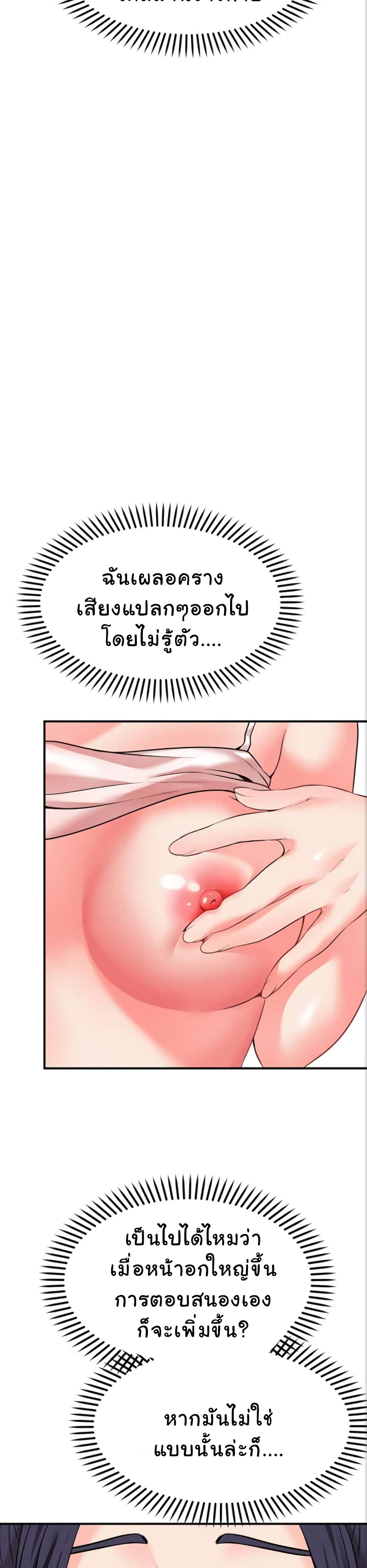 Wish Partner – Wish Partner – ตอนที่ 5 หน้า 21