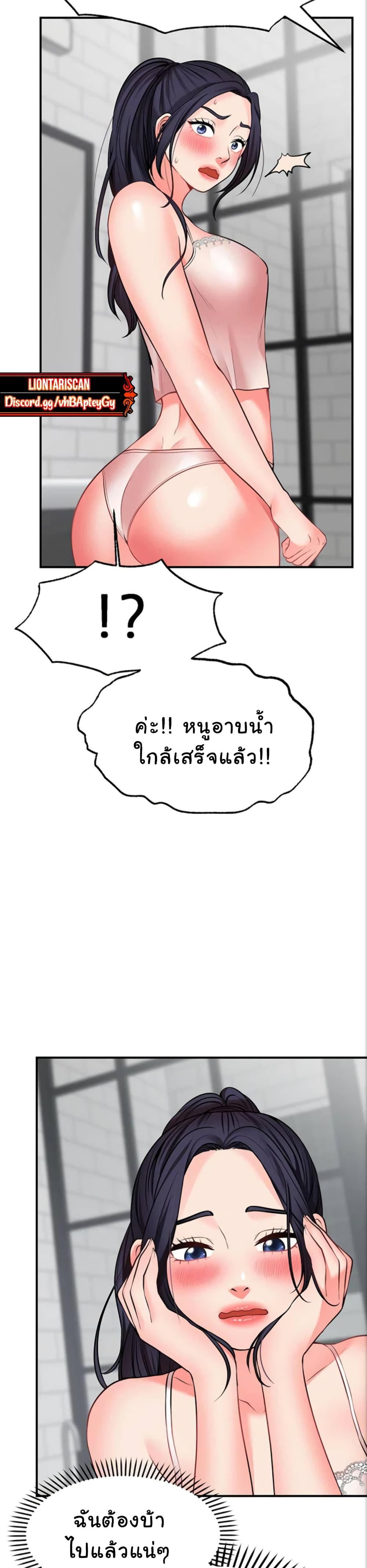 Wish Partner – Wish Partner – ตอนที่ 5 หน้า 23