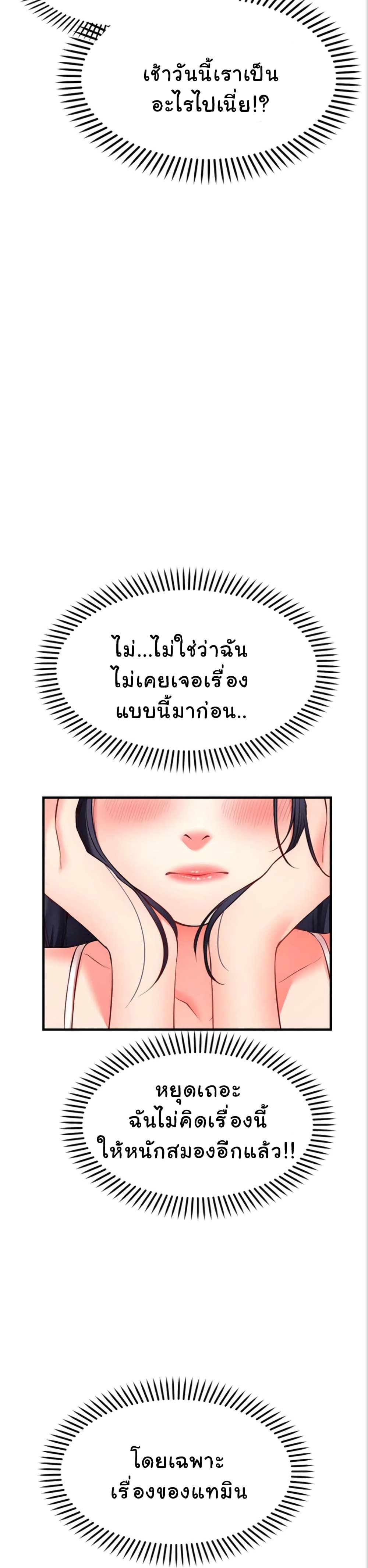 Wish Partner – Wish Partner – ตอนที่ 5 หน้า 24
