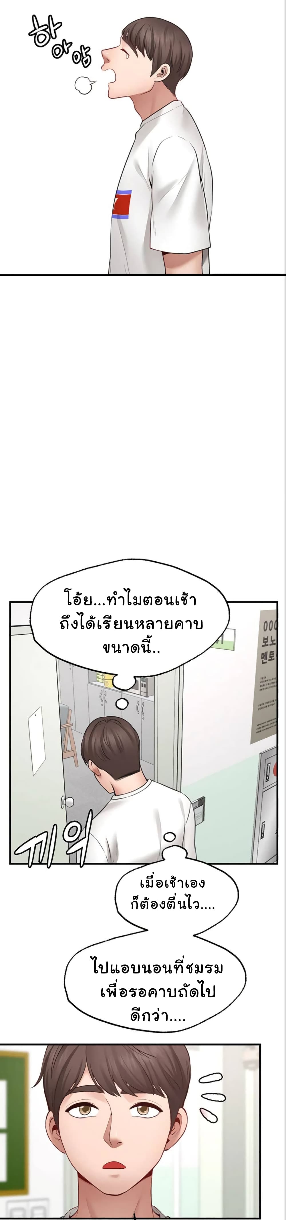 Wish Partner – Wish Partner – ตอนที่ 5 หน้า 25
