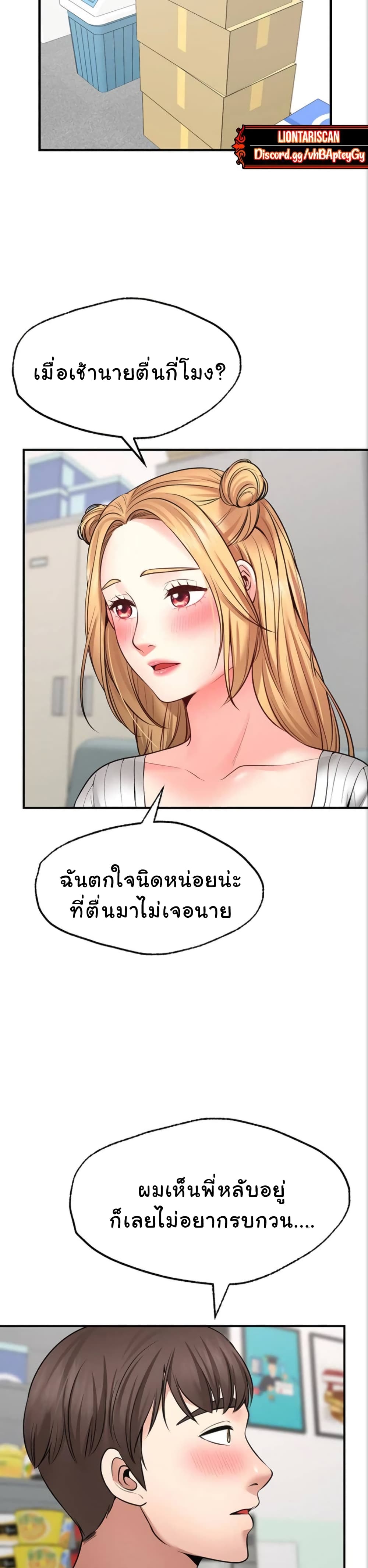 Wish Partner – Wish Partner – ตอนที่ 5 หน้า 27