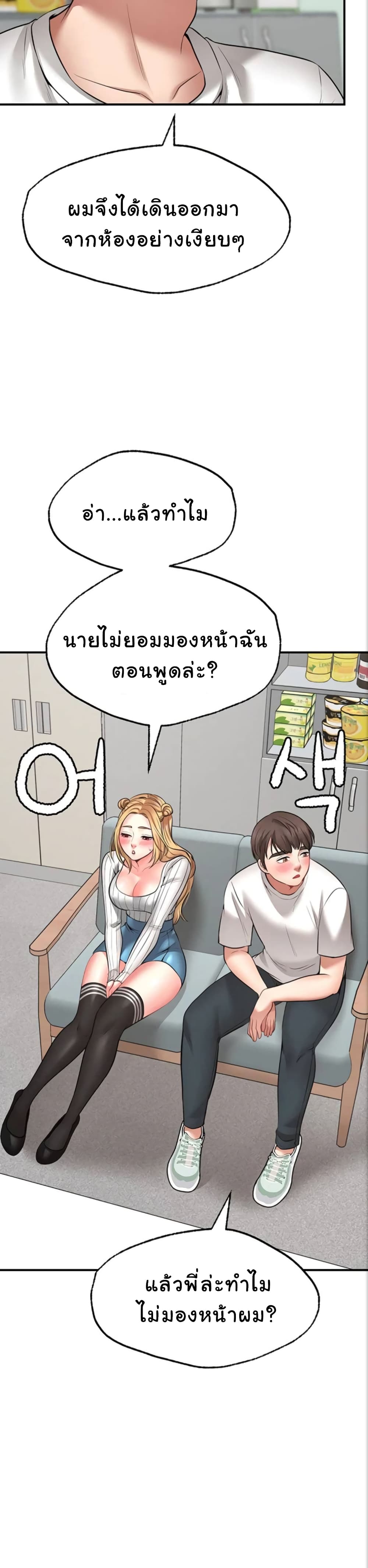 Wish Partner – Wish Partner – ตอนที่ 5 หน้า 28