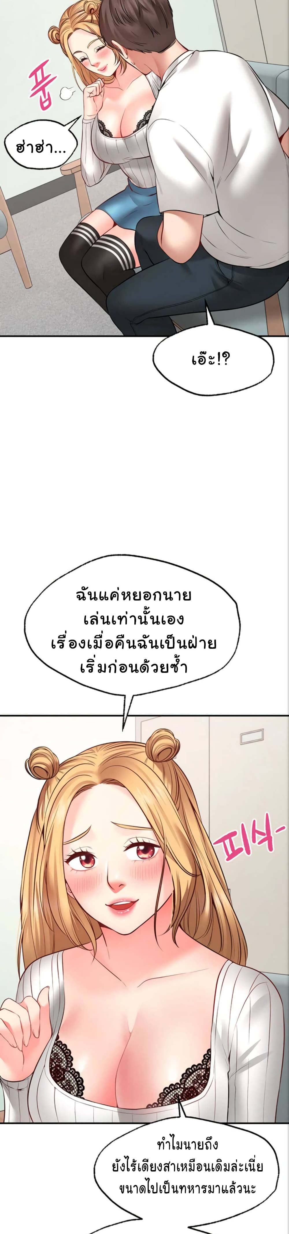 Wish Partner – Wish Partner – ตอนที่ 5 หน้า 33