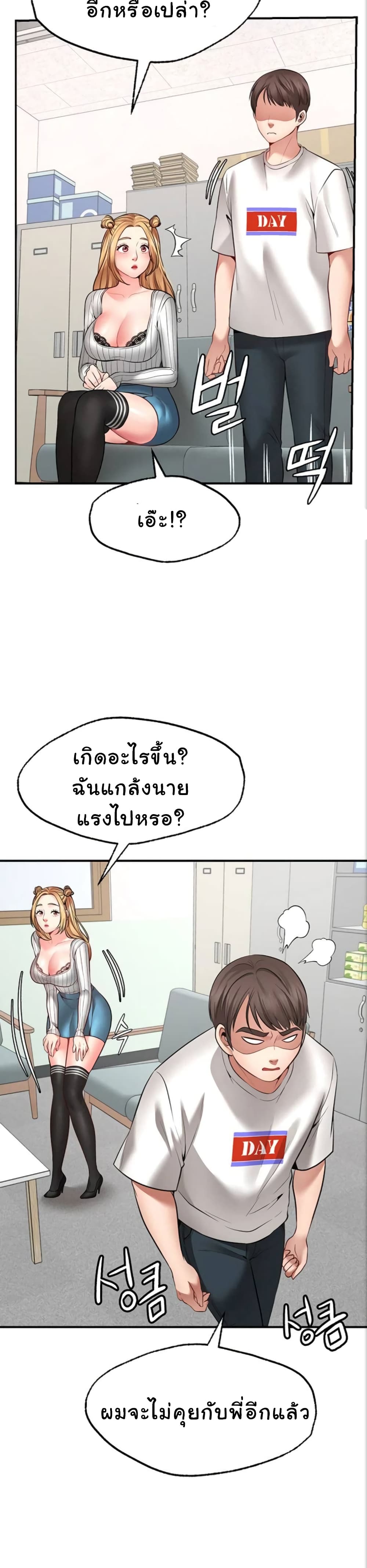 Wish Partner – Wish Partner – ตอนที่ 5 หน้า 35