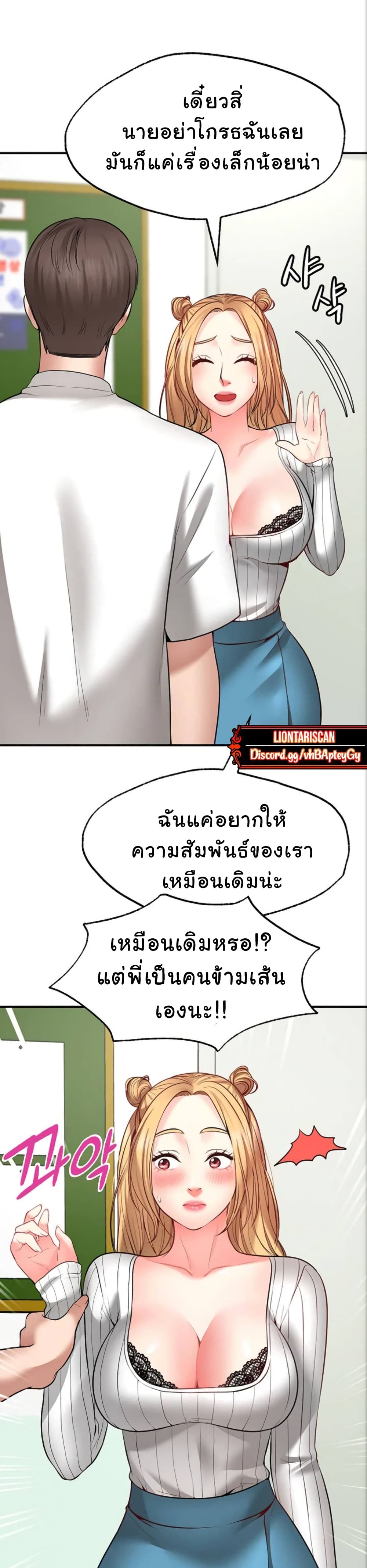 Wish Partner – Wish Partner – ตอนที่ 5 หน้า 36