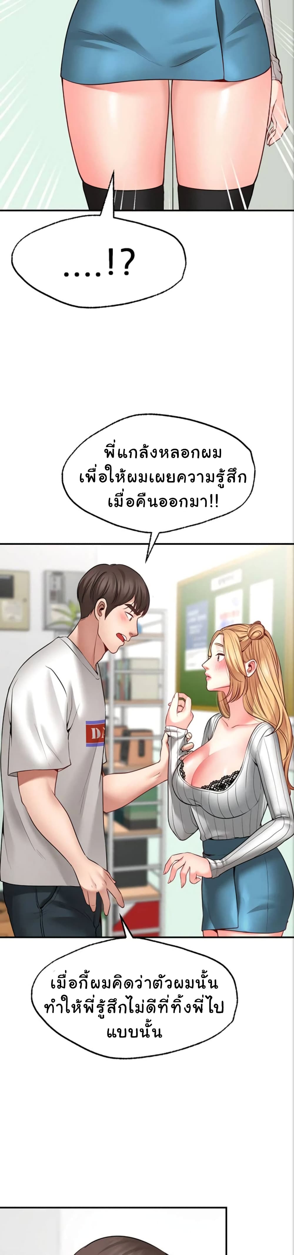 Wish Partner – Wish Partner – ตอนที่ 5 หน้า 37