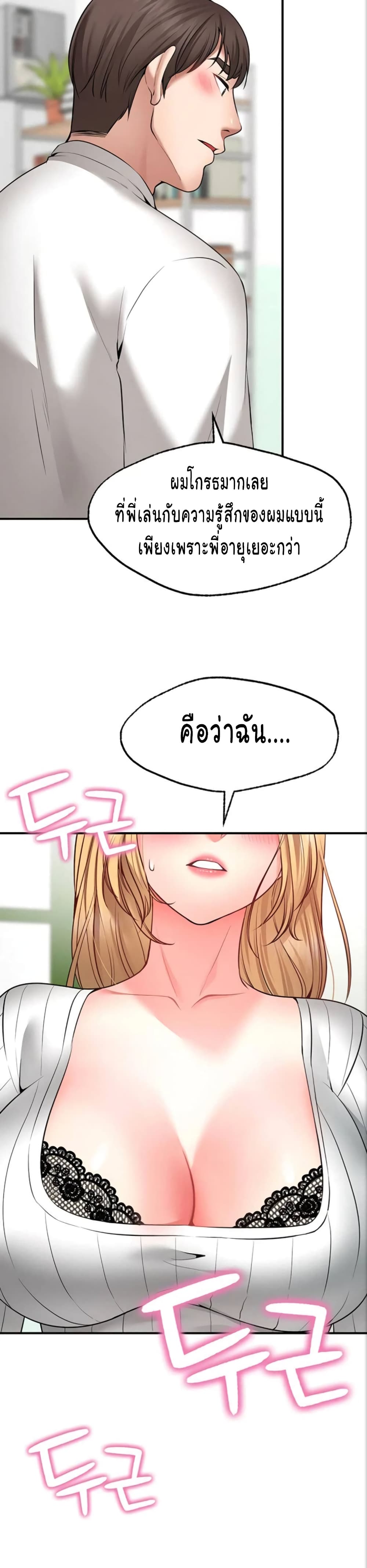 Wish Partner – Wish Partner – ตอนที่ 5 หน้า 38