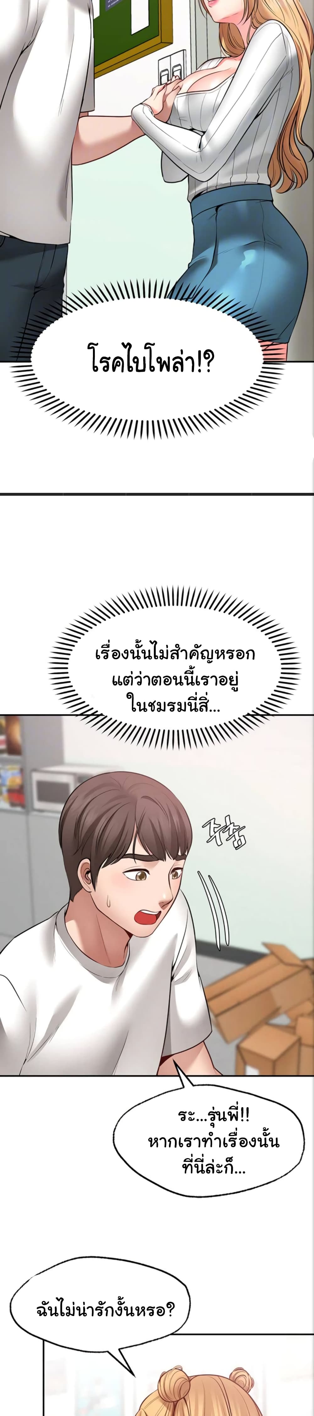 Wish Partner – Wish Partner – ตอนที่ 6 หน้า 7